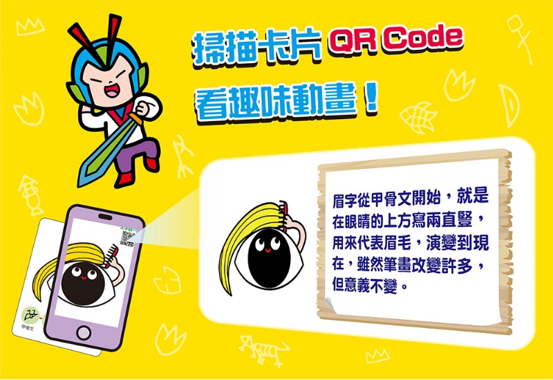 聯想認字圖畫卡：人物動作（40張雙面認字圖卡，掃描QR Code看學習動畫）【鐵盒收納】